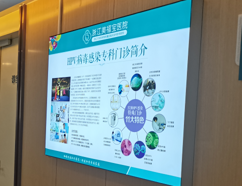 杭州美福宝妇儿医院hpv怎么样？专业护航女性健康！