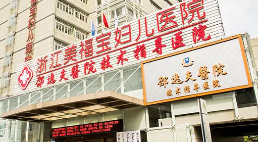 杭州美福宝医院HPV防治中心？专业团队 精准检测