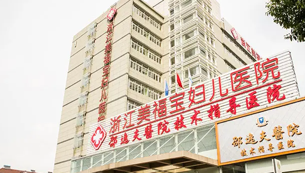 浙江美福宝HPV防治中心好不好？从挂号到治疗，全流程体验报告