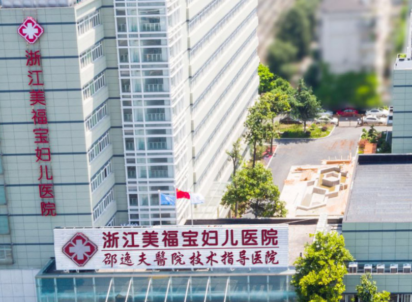 杭州美福宝妇儿医院收费贵不贵  透明价目 按需消费 无强制项目