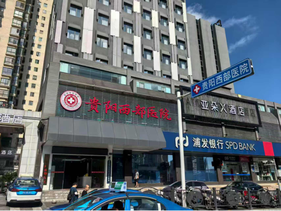 贵阳西部医院治疗尖锐湿疣，专业可靠服务好